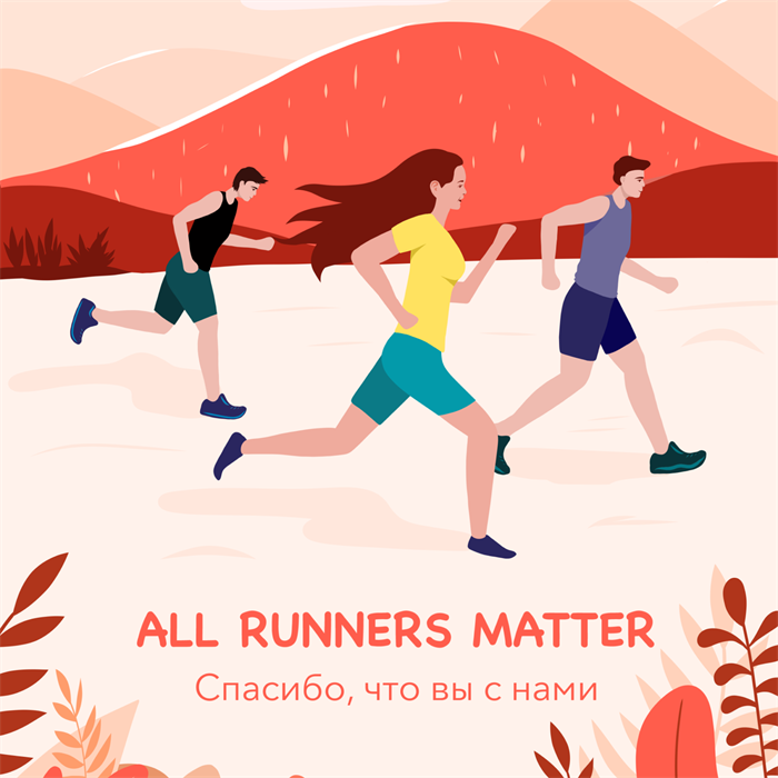 Открытка "All runners matter" - поддержи проект - фото 4635